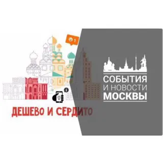 Логотип Дёшево и сердито: Москва