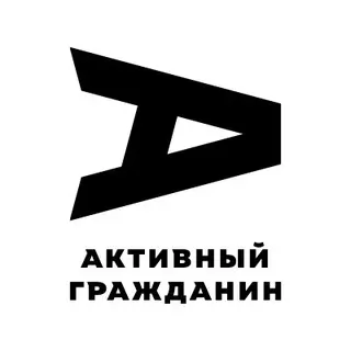 Логотип Активный гражданин