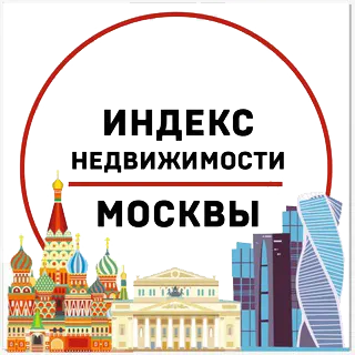 Логотип Индекс недвижимости москвы