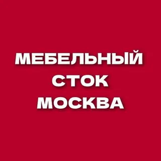 Логотип Мебельный сток Москва