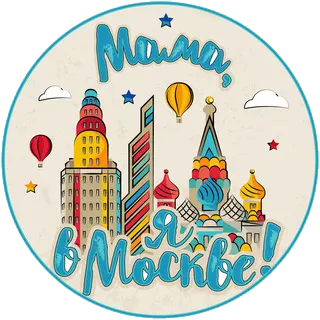 Логотип Мама, я в Москве!