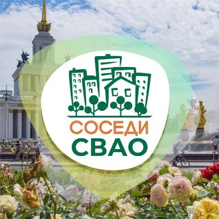 Логотип СОСЕДИ СВАО
