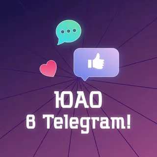 Логотип ЮАО в Telegram! (Москва)