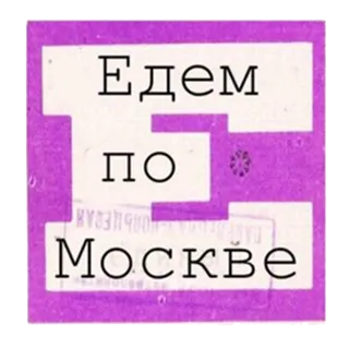 Логотип Едем по Москве